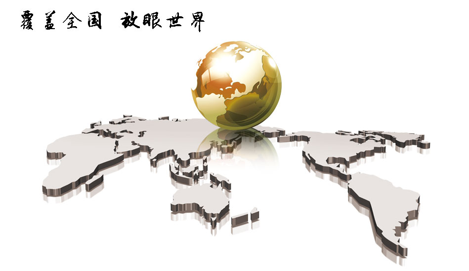 销售网络